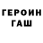ГЕРОИН гречка wedem boys